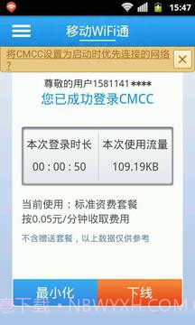 移动WiFi通截图2