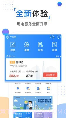 南方和顺充电截图2 南方和顺充电截图2