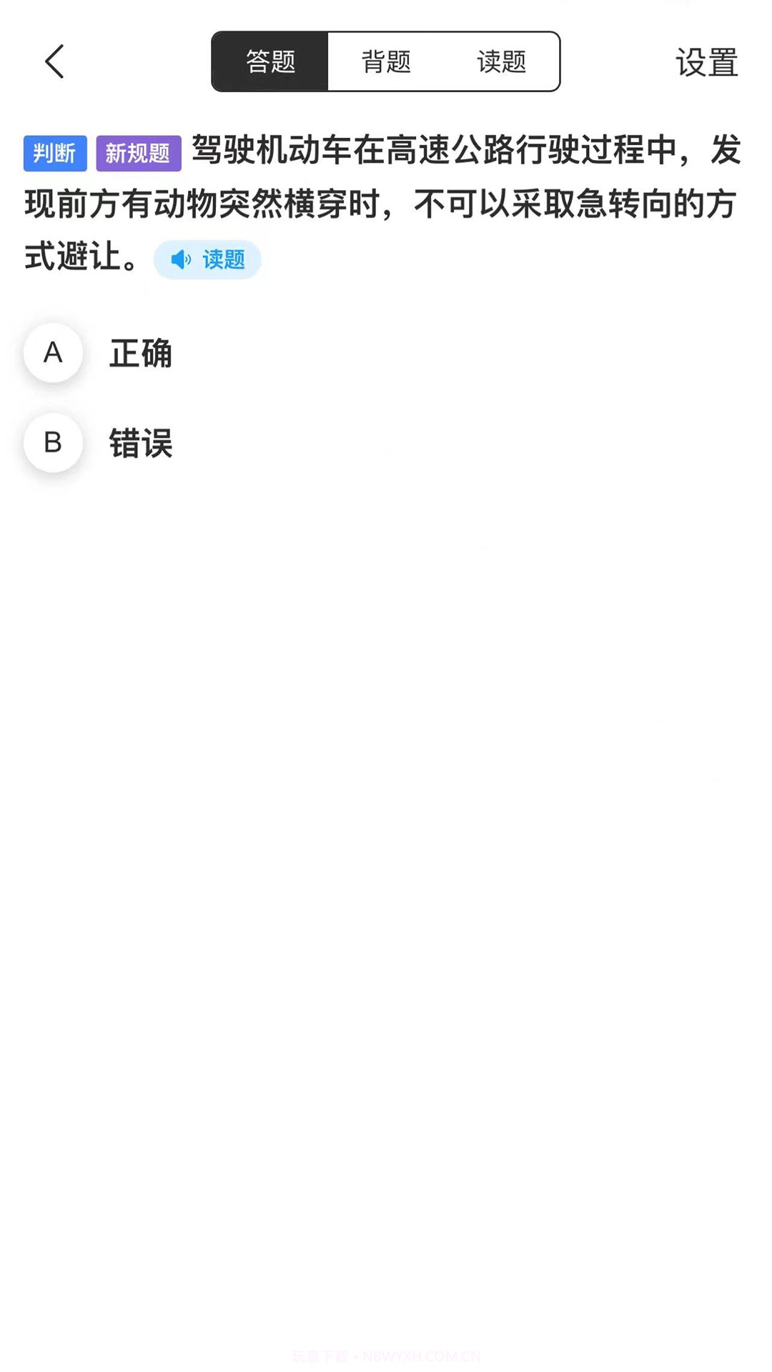 易学驾考截图1 易学驾考截图1