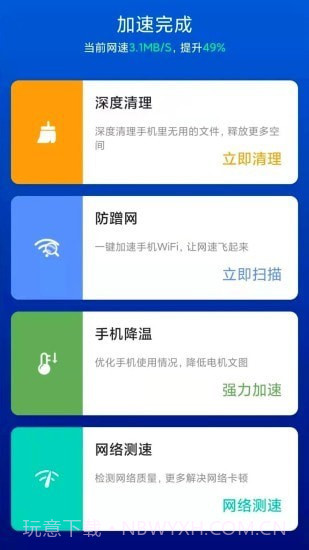 极速WIFI一键连接截图1