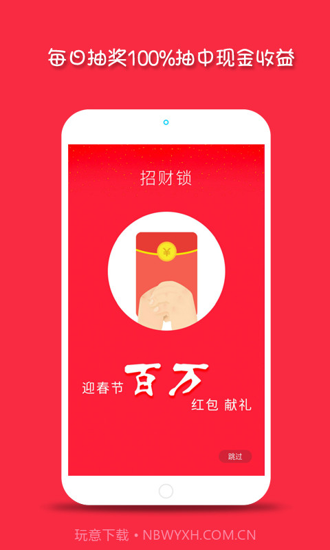 招财锁截图1 招财锁截图1