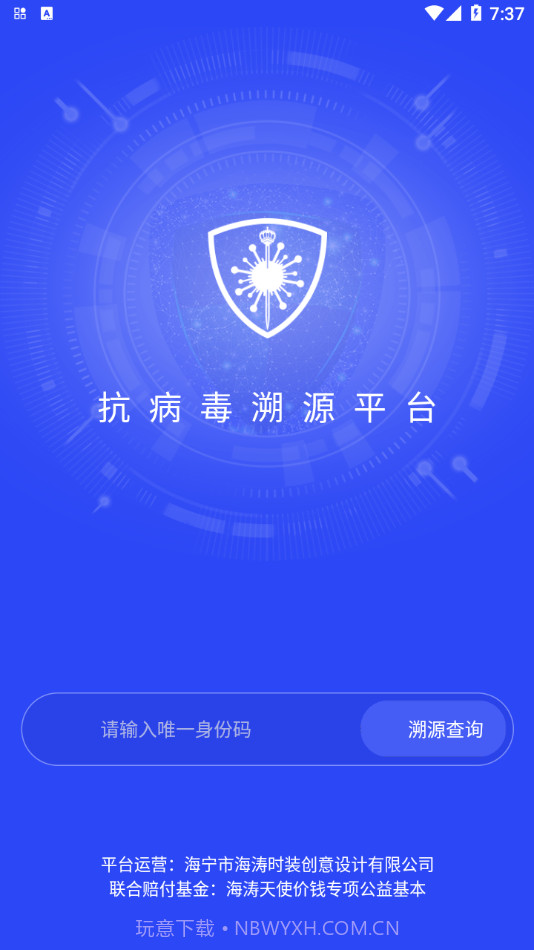 抗病毒溯源截图4