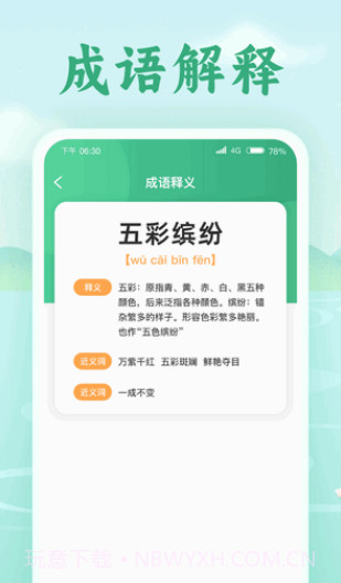 欢喜猜成语截图1