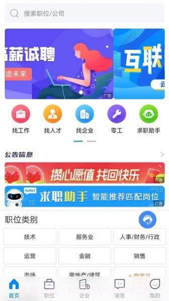 招聘象截图4