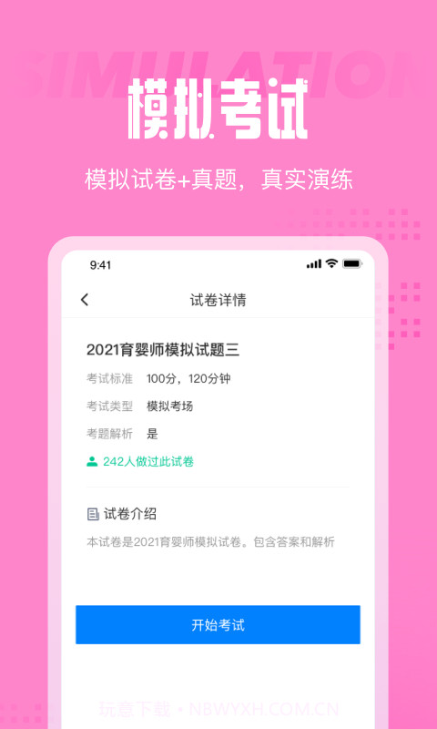 育婴师考试聚题库截图1
