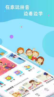 叫叫学拼音最新版截图4