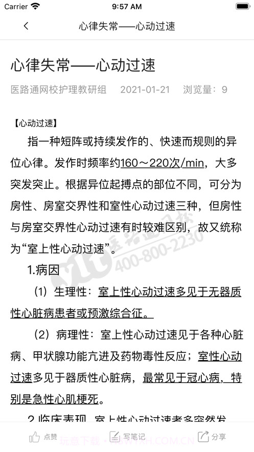 护士针题库截图5 护士针题库截图5