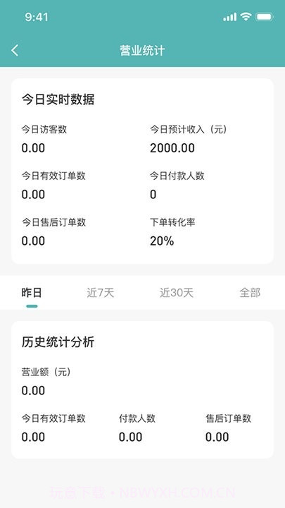 优得赞商家平台截图4