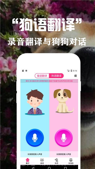 狗语翻译交流器截图2