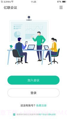 亿联会议截图1 亿联会议截图1
