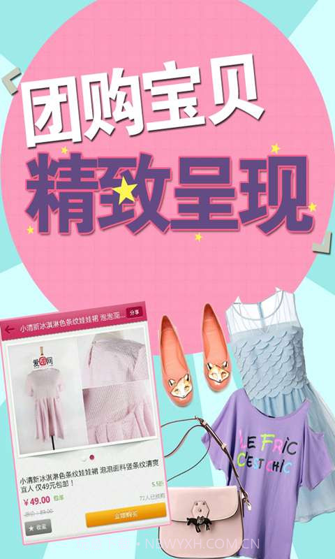 爱团团购截图5 爱团团购截图5