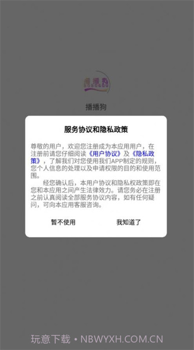 播播狗医药截图1 播播狗医药截图1