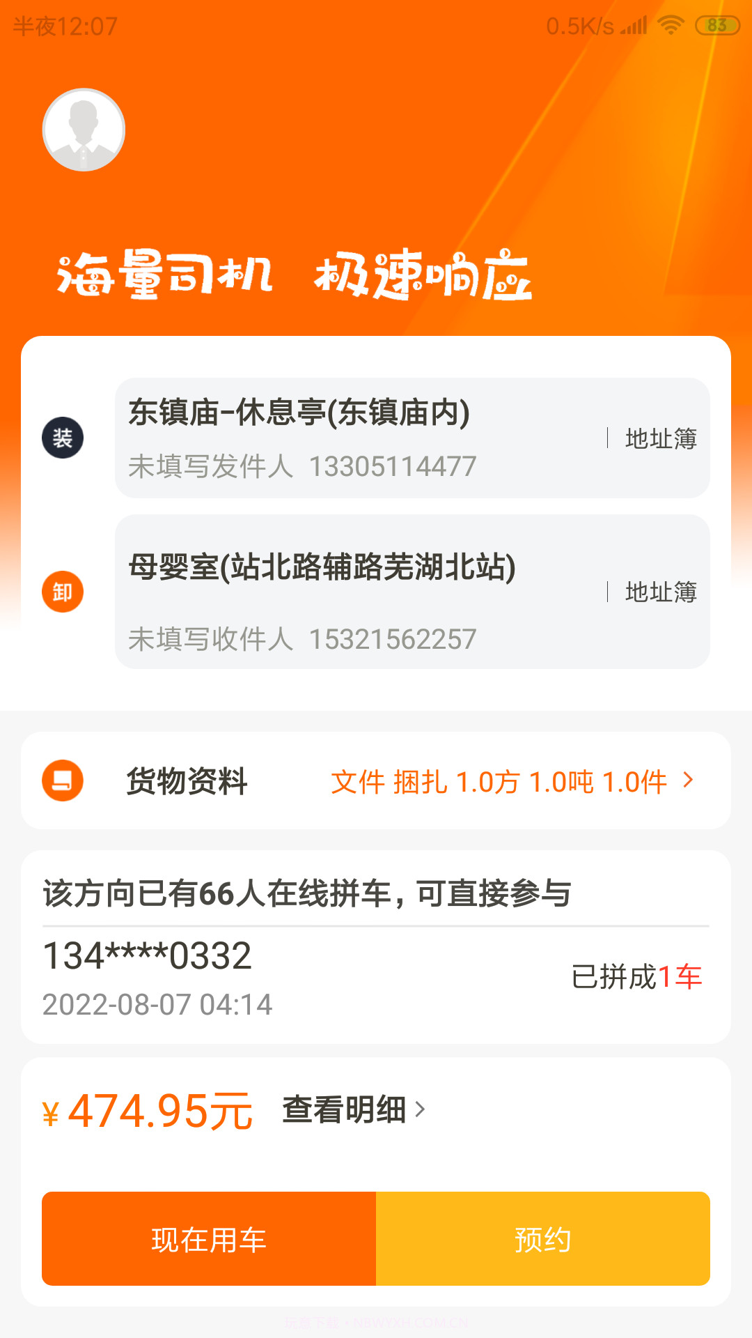 慧发货截图2 慧发货截图2