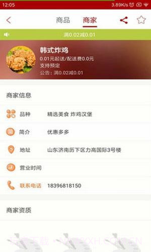 云易外卖截图2 云易外卖截图2