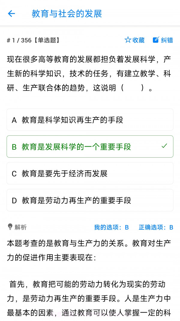 教师资格证招聘备考截图3
