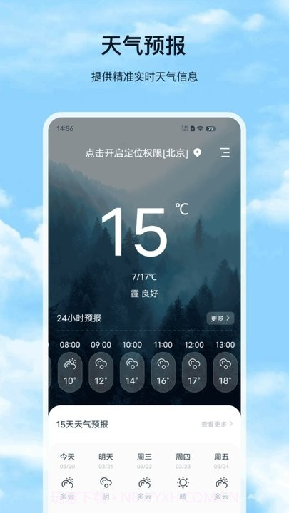 星月天气预报截图3