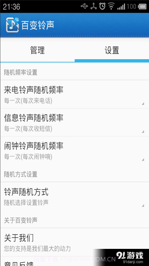 百变铃声截图2 百变铃声截图2