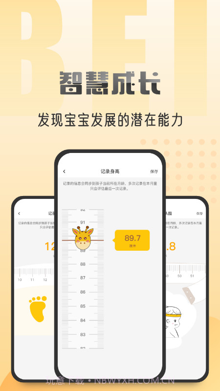 早小贝托育截图4
