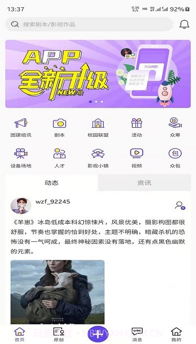 万众网影截图3