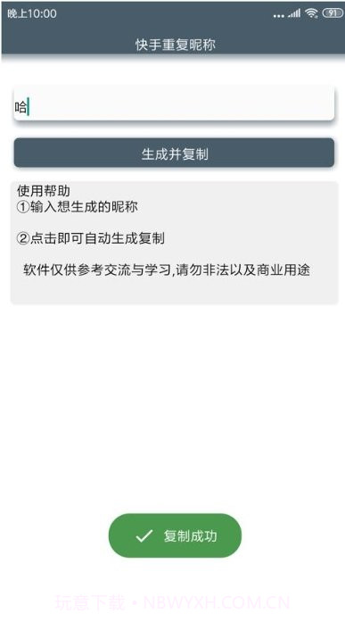 快手重复昵称截图2 快手重复昵称截图2