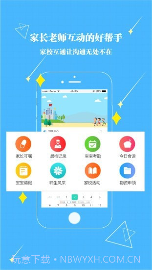 贝宝娃教师端截图1 贝宝娃教师端截图1