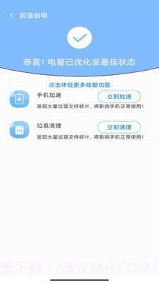 超强手机管家截图3 超强手机管家截图3