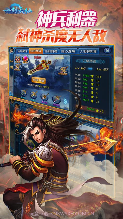 一剑灭仙-万人城战截图1