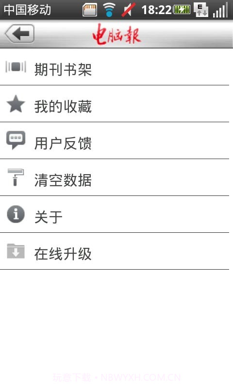 电脑报截图2 电脑报截图2