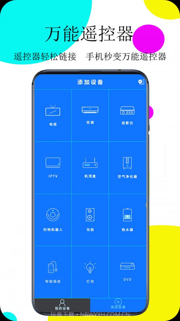 万能遥控器轶好截图1 万能遥控器轶好截图1