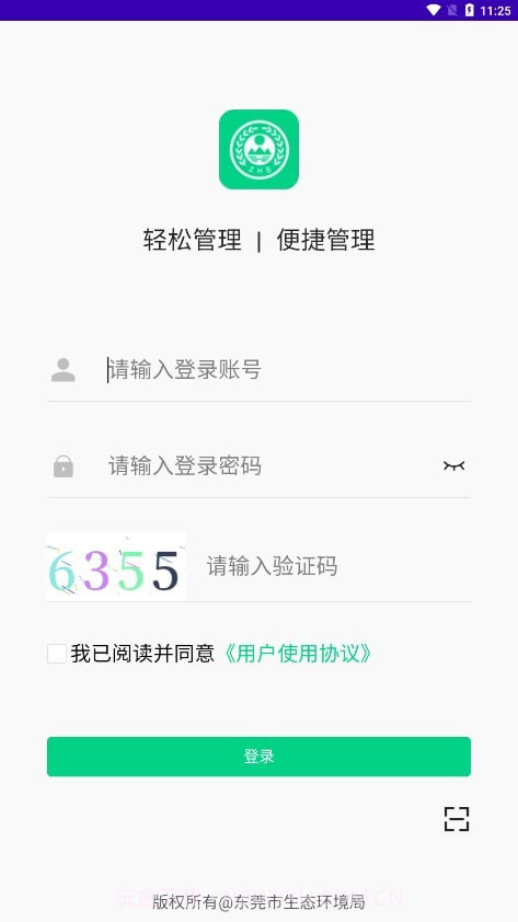 东莞固废登记截图2 东莞固废登记截图2