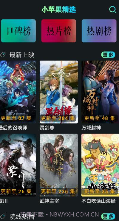 小苹果影视截图4