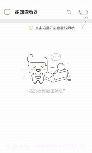 微信无限时间撤回软件截图1 微信无限时间撤回软件截图1