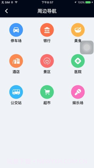 北斗天网最新版截图4