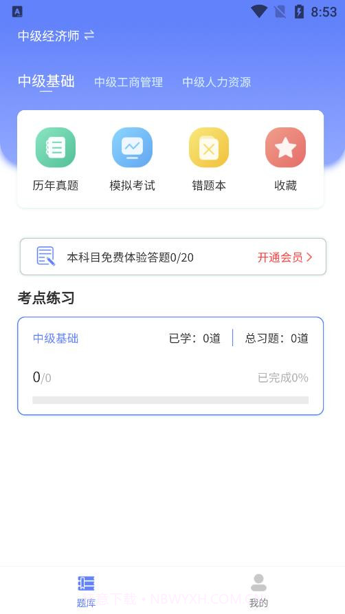 经济师真题大全截图2