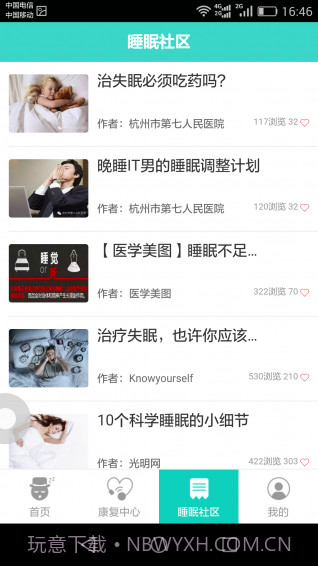 好睡眠365截图3 好睡眠365截图3