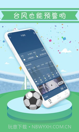 天气精准预报截图4 天气精准预报截图4