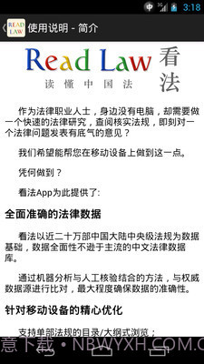 看法法律库截图3