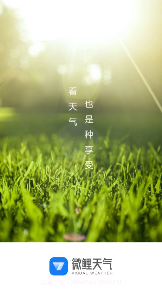 微鲤天气v1.0.1截图1 微鲤天气v1.0.1截图1