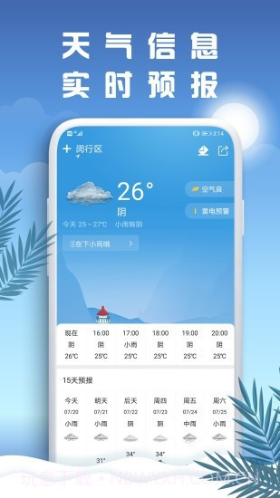 水母天气截图1 水母天气截图1