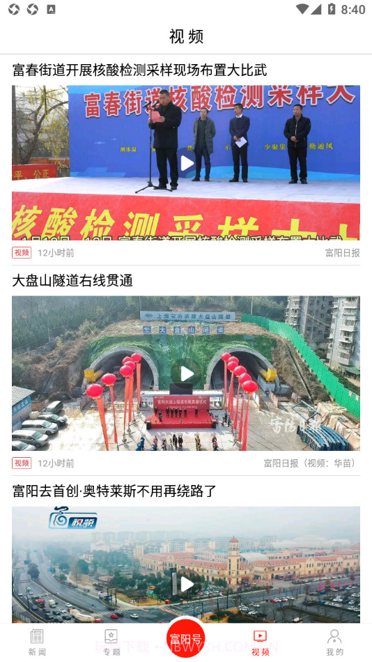 富阳新闻截图4 富阳新闻截图4