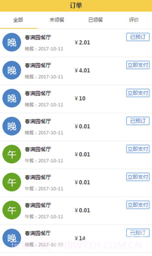 团餐宝app(团餐宝食堂预订点餐)V01.01.0011 手机版截图2