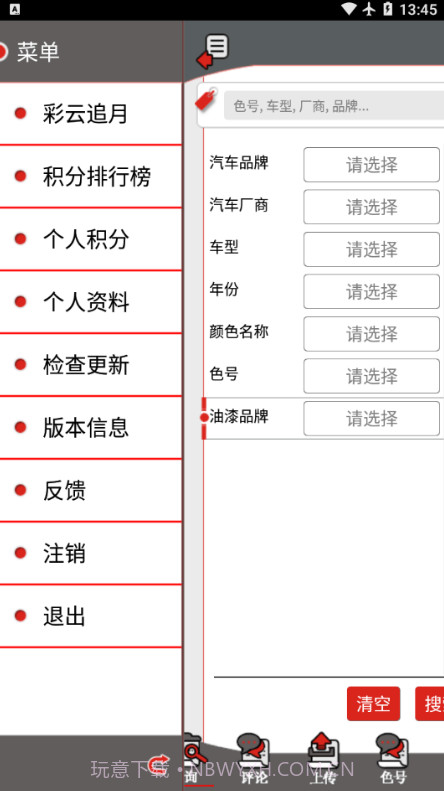 彩云颜色配方平台appV2.0.10 去广告版截图2