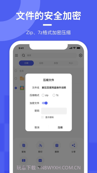 极简解压缩截图3 极简解压缩截图3
