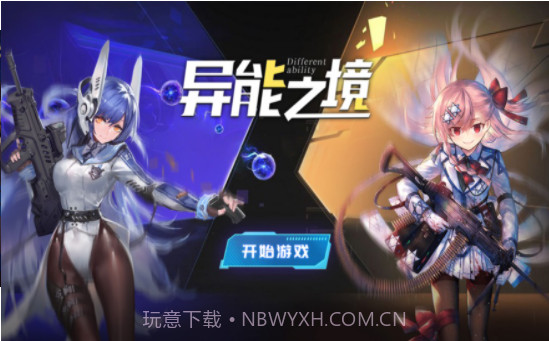 异能之境未来都市截图1