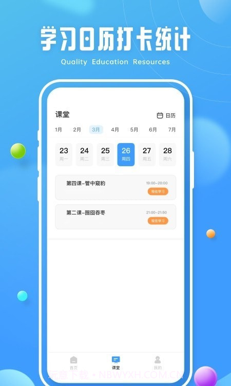 青椒第二课堂截图4 青椒第二课堂截图4