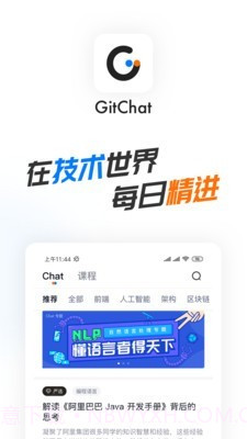GitChat截图1