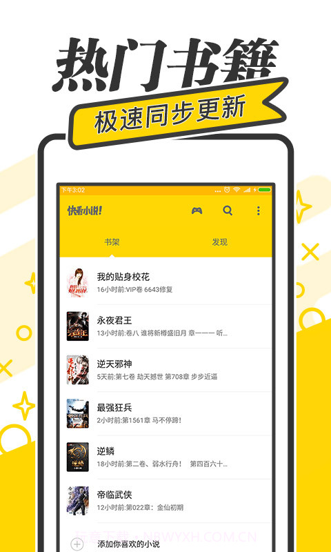 快读免费小说截图2
