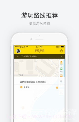 圆明园语音导游v3.3.1截图3