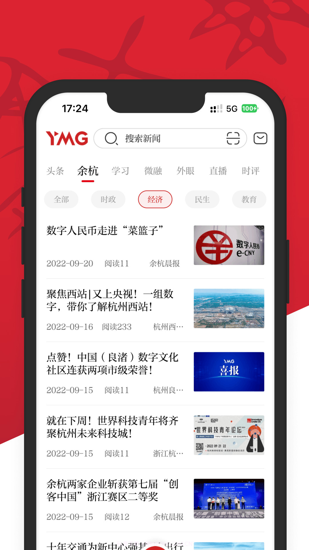 看余杭截图1 看余杭截图1