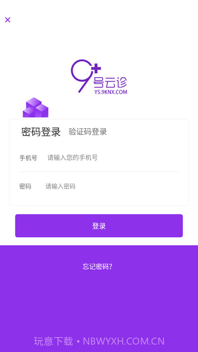 9号云诊截图4 9号云诊截图4